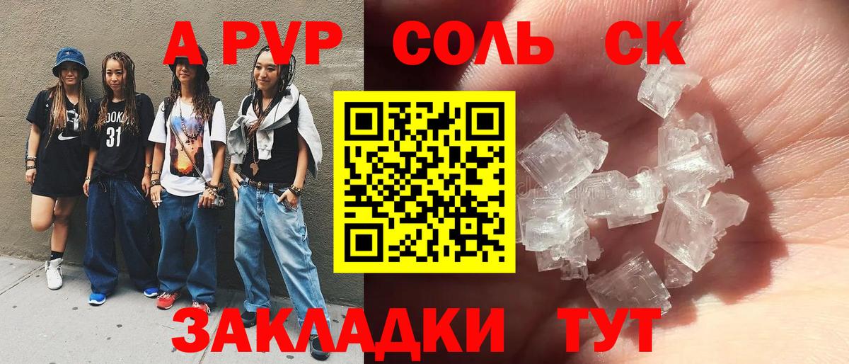 Альфа ПВП кристаллы  Альфа ПВП  Саки  Alpha-PVP СК КРИС  Вход с VPN 