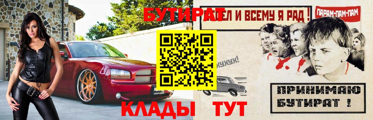 Бутират  Вход с VPN  Саки  БУТИРАТ вода 