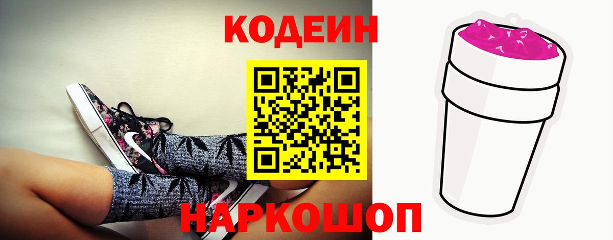 Саки  Кодеиновый сироп Lean напиток Lean (лин)  Вход с VPN  Кодеиновый сироп Lean Purple Drank 