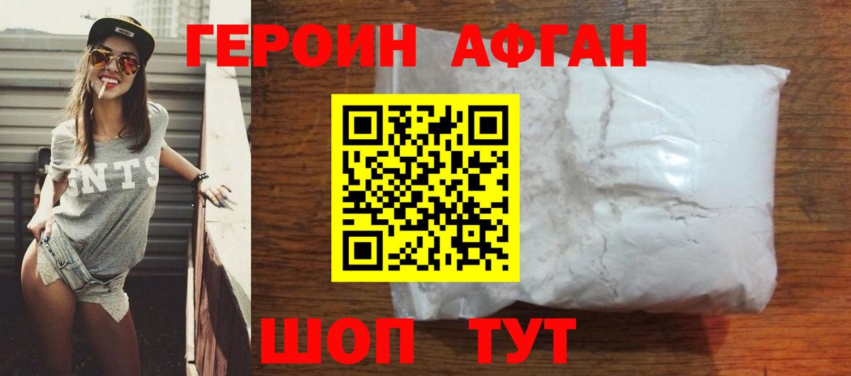 ГЕРОИН герыч  Вход с VPN  Саки 