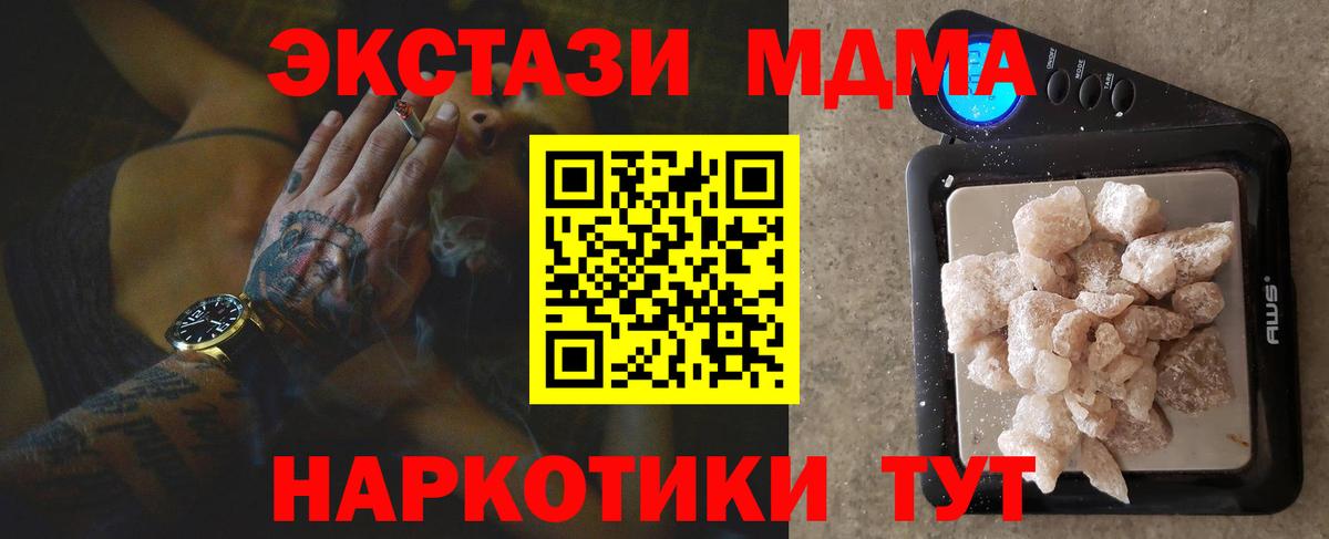 МДМА кристаллы  MDMA Molly  MDMA  Саки  Вход с VPN 
