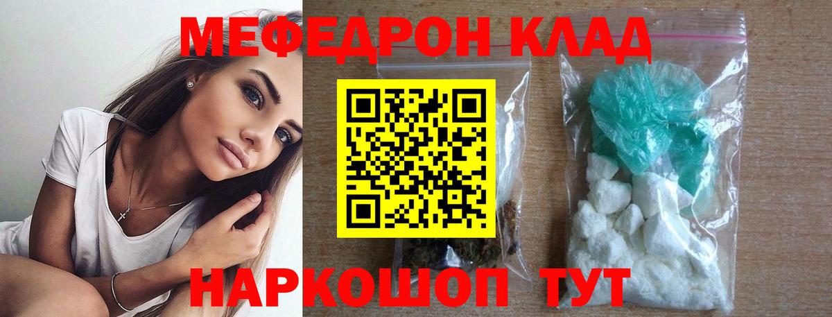 Мефедрон кристаллы Саки